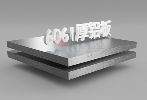6061厚鋁板