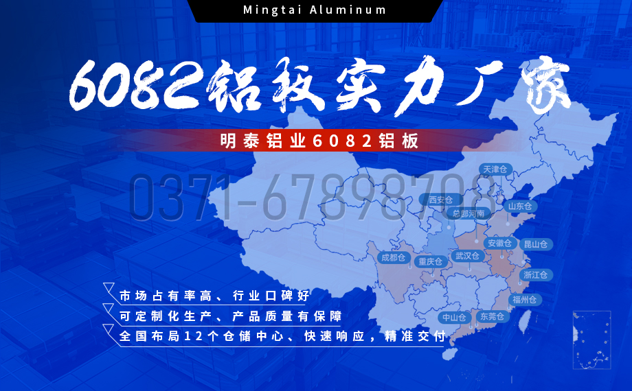 明泰鋁業6082-t6鋁合金廠家